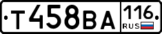 Т458ВА116 - 