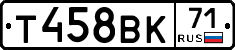 Т458ВК71 - 
