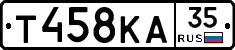 Т458КА35 - 
