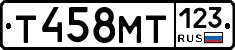 Т458МТ123 - 