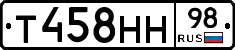 Т458НН98 - 