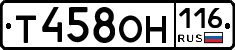Т458ОН116 - 