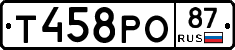 Т458РО87 - 