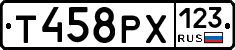 Т458РХ123 - 