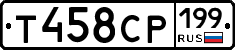 Т458СР199 - 
