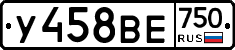 У458ВЕ750 - 