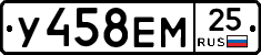 У458ЕМ25 - 