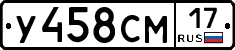 У458СМ17 - 