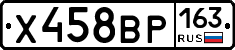 Х458ВР163 - 