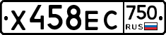 Х458ЕС750 - 