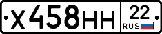Х458НН22 - 
