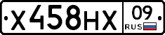 Х458НХ09 - 