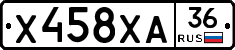 Х458ХА36 - 