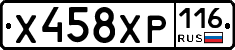 Х458ХР116 - 