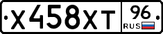 Х458ХТ96 - 