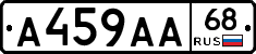 А459АА68 - 