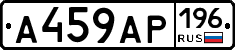 А459АР196 - 
