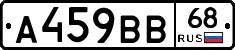 А459ВВ68 - 