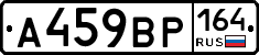 А459ВР164 - 