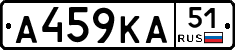 А459КА51 - 