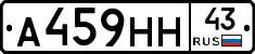А459НН43 - 