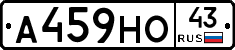 А459НО43 - 
