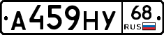 А459НУ68 - 