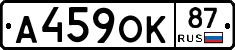 А459ОК87 - 