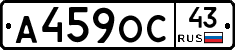 А459ОС43 - 