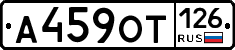 А459ОТ126 - 