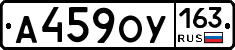 А459ОУ163 - 