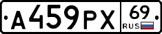А459РХ69 - 
