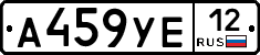 А459УЕ12 - 