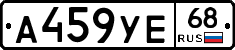 А459УЕ68 - 