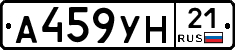 А459УН21 - 