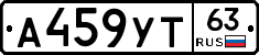 А459УТ63 - 