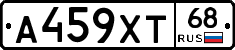 А459ХТ68 - 