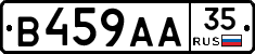 В459АА35 - 