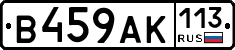 В459АК113 - 