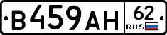 В459АН62 - 