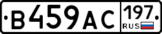 В459АС197 - 