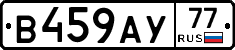 В459АУ77 - 