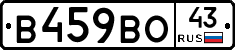 В459ВО43 - 