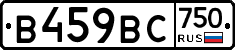 В459ВС750 - 