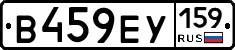 В459ЕУ159 - 