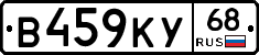 В459КУ68 - 