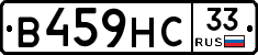 В459НС33 - 