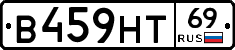 В459НТ69 - 