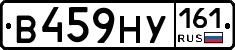 В459НУ161 - 