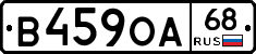 В459ОА68 - 